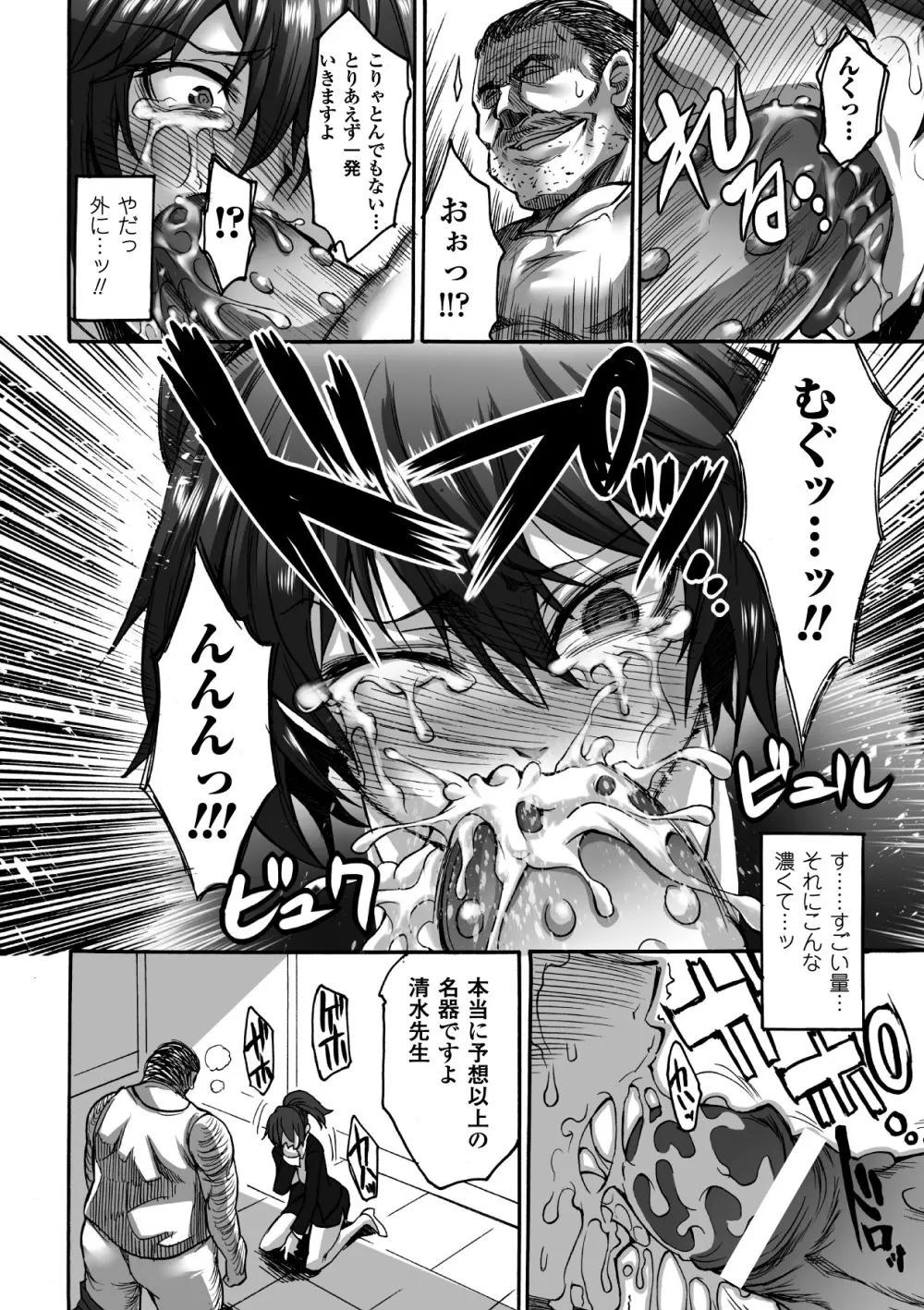 媚肉の監獄 Page.48