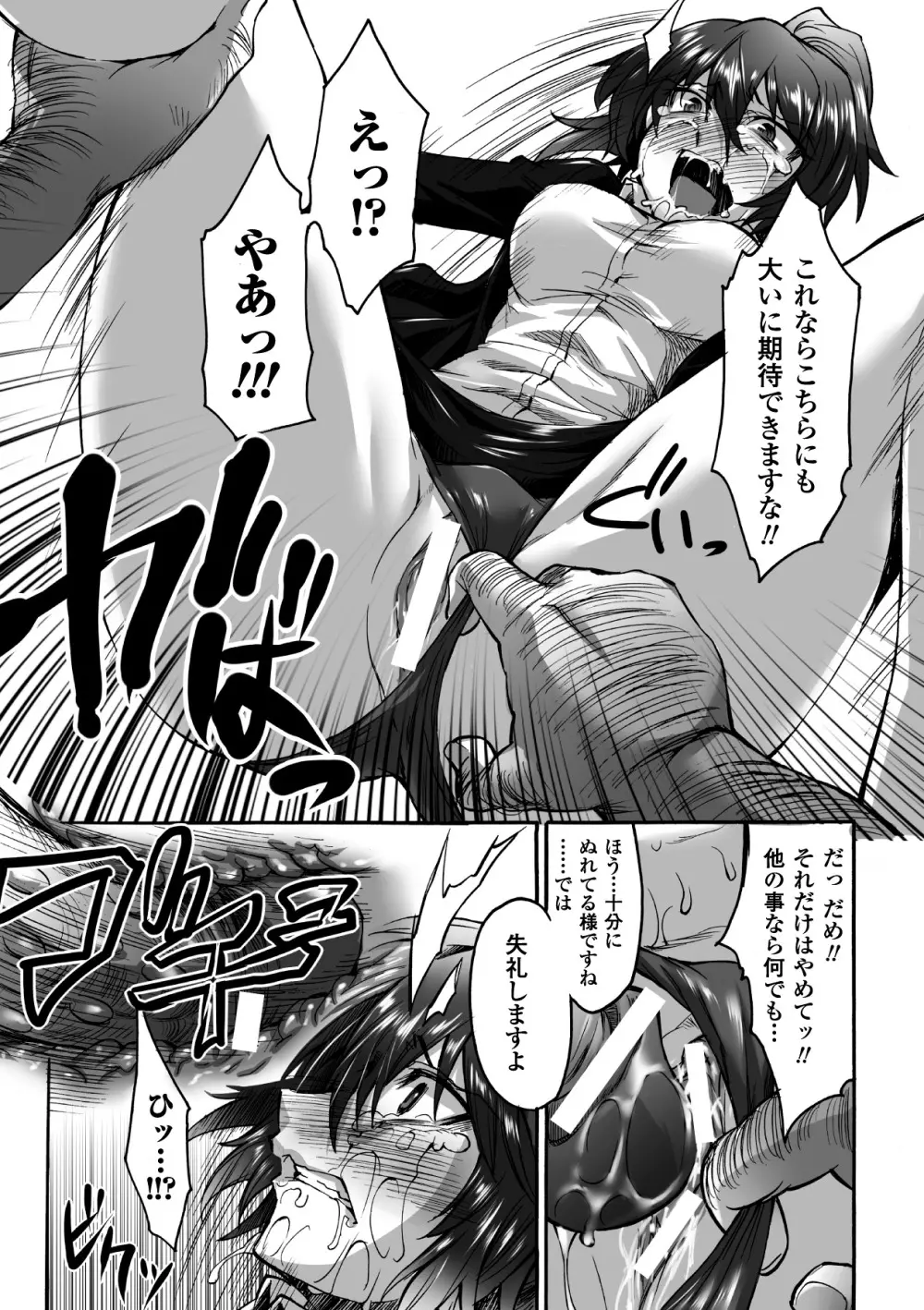 媚肉の監獄 Page.49