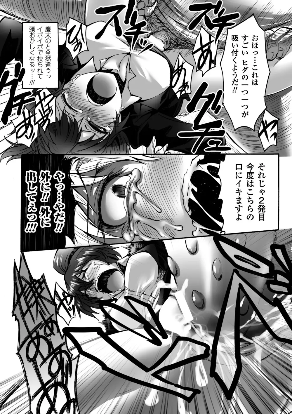 媚肉の監獄 Page.50