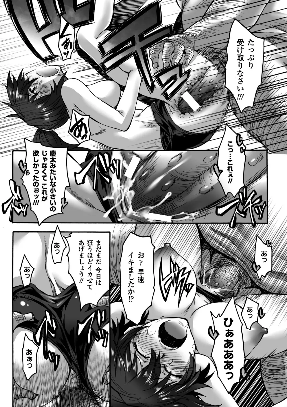 媚肉の監獄 Page.59