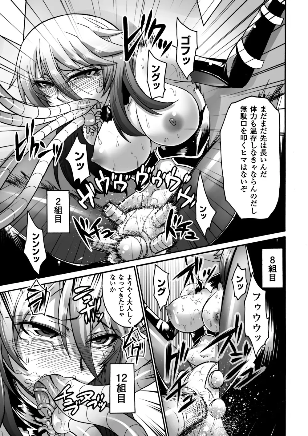 媚肉の監獄 Page.73