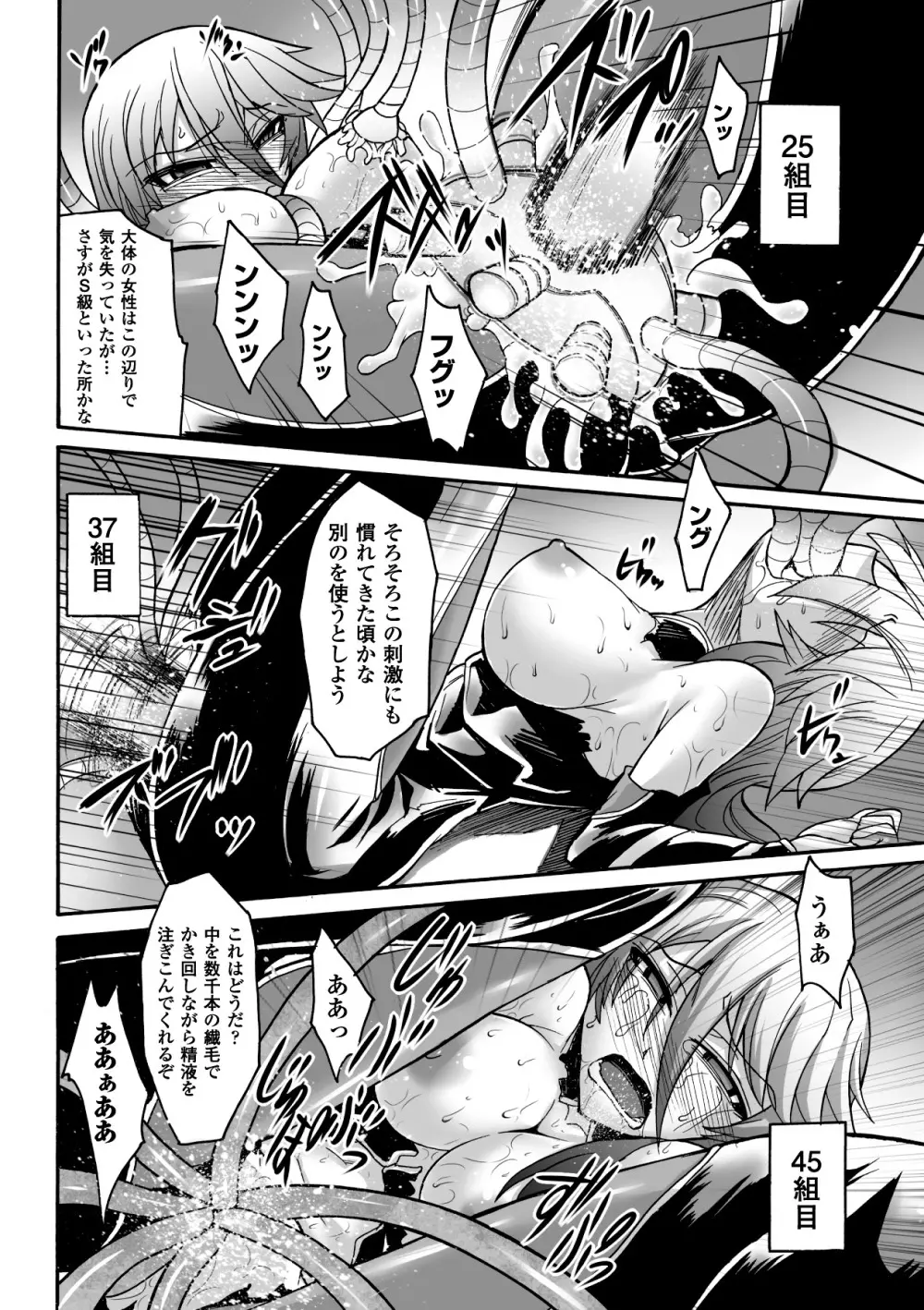 媚肉の監獄 Page.74