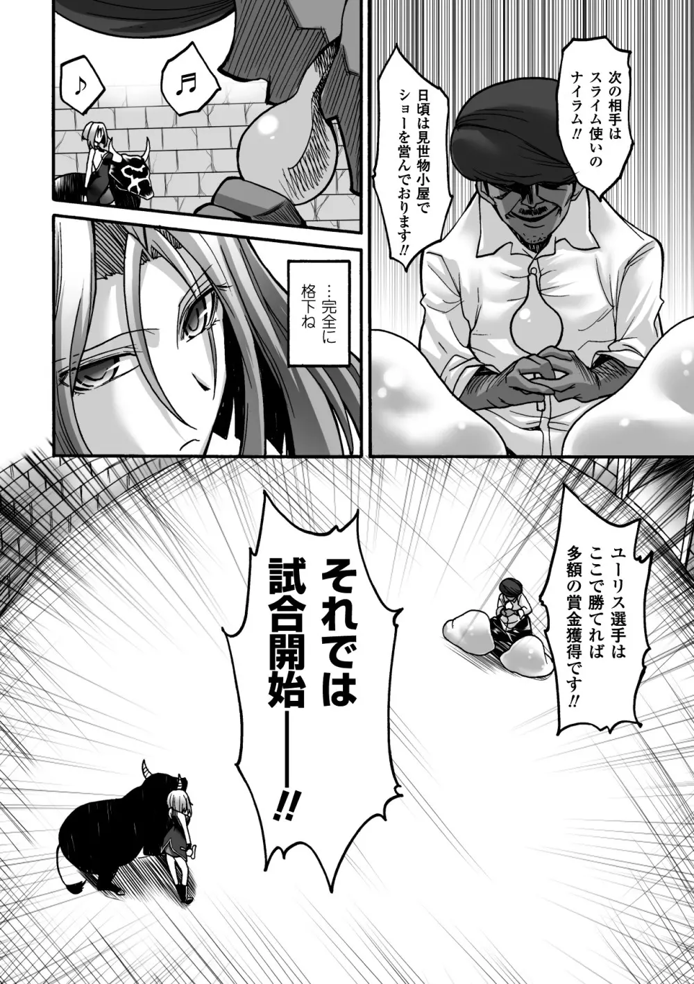 媚肉の監獄 Page.84