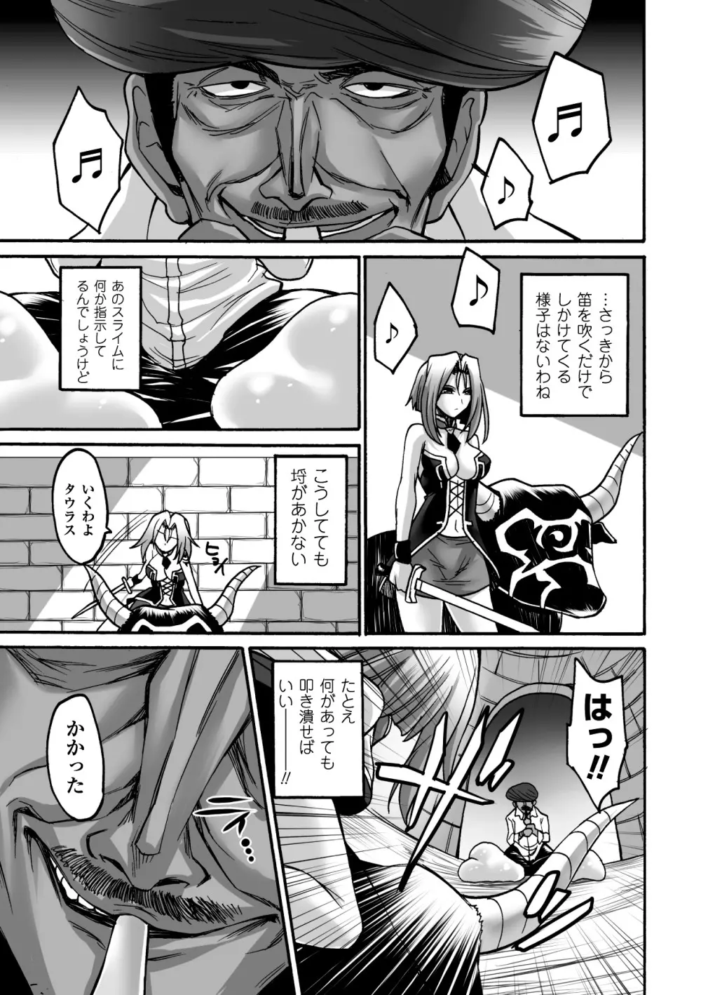 媚肉の監獄 Page.85