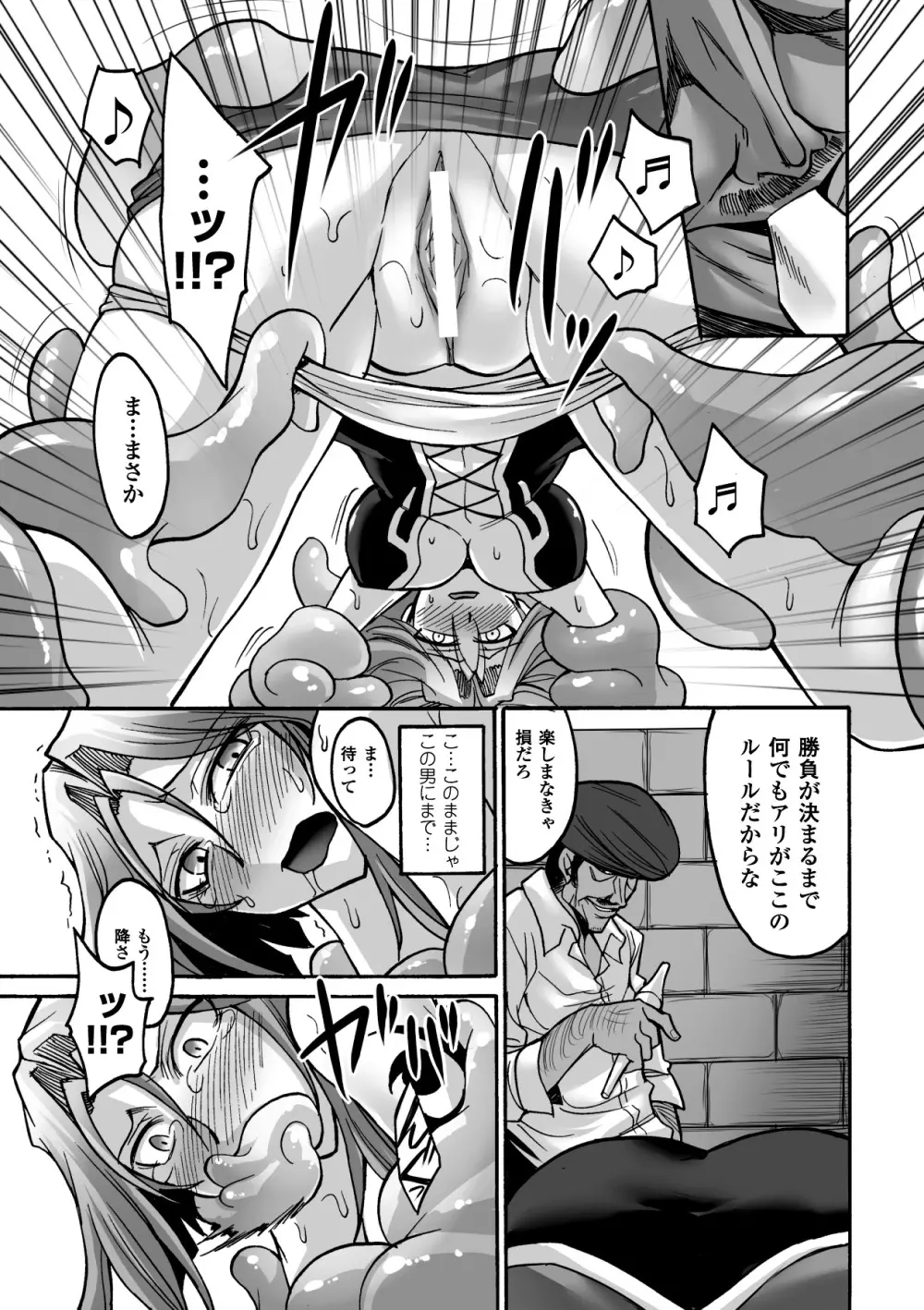 媚肉の監獄 Page.95