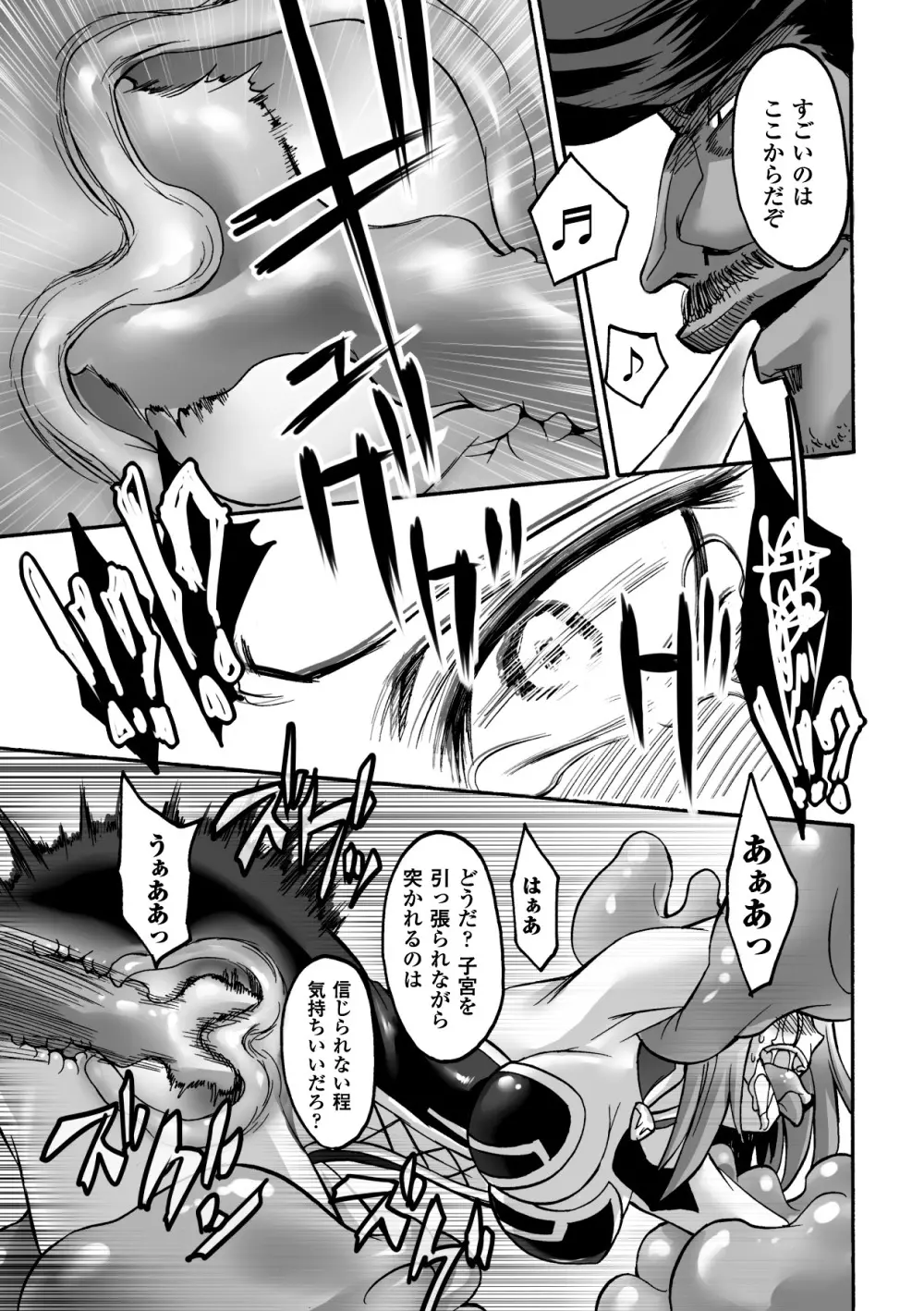 媚肉の監獄 Page.99