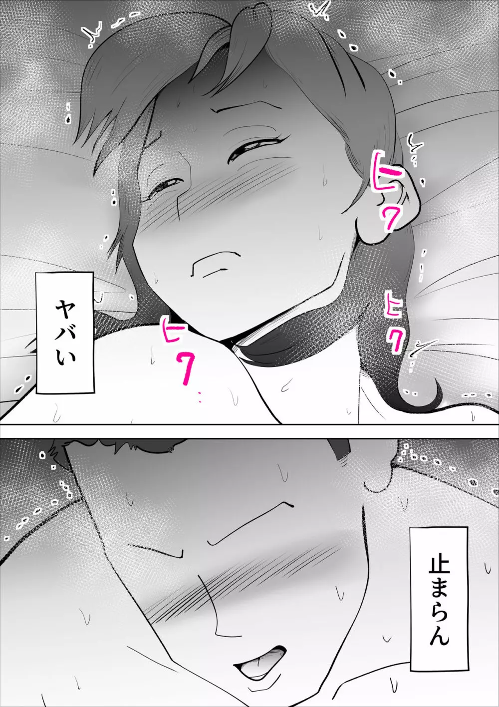 真面目なお母さん Page.32