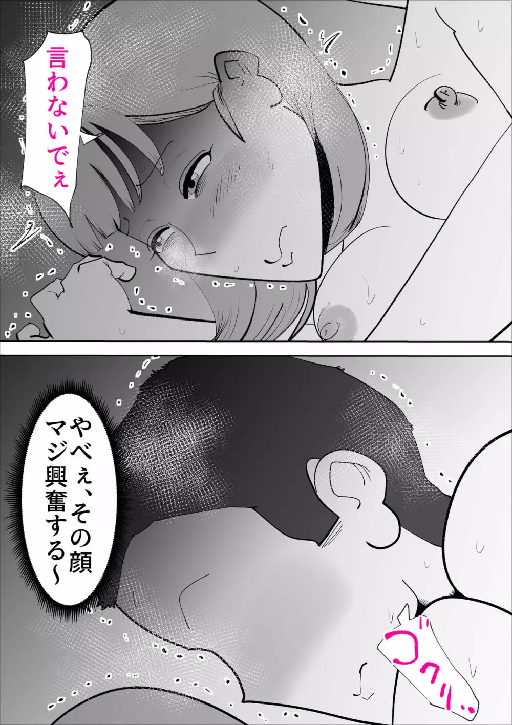 真面目なお母さん Page.43