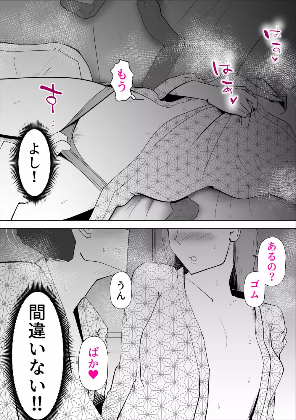 真面目なお母さん Page.54