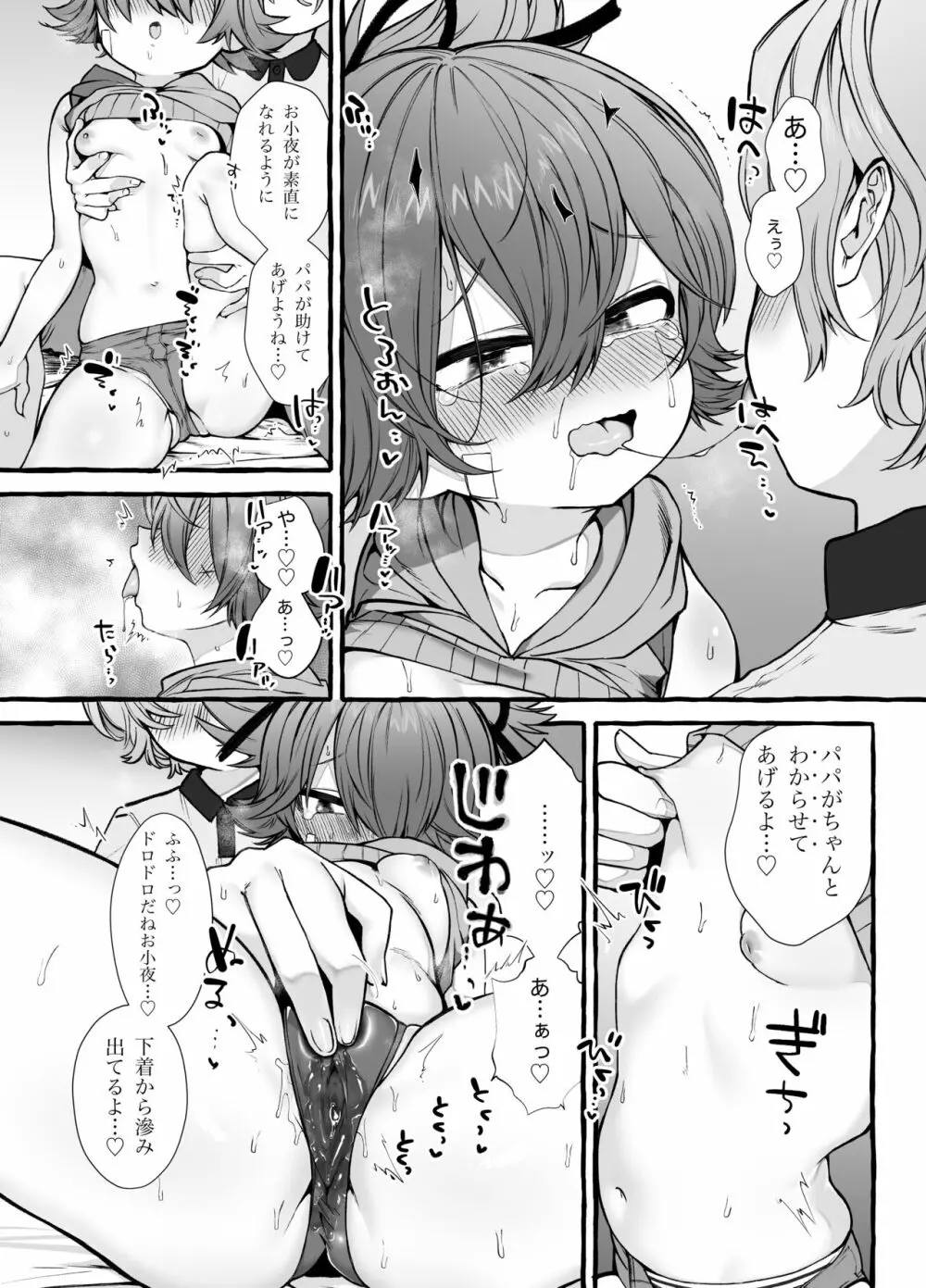 息子パパママ娘 Page.7