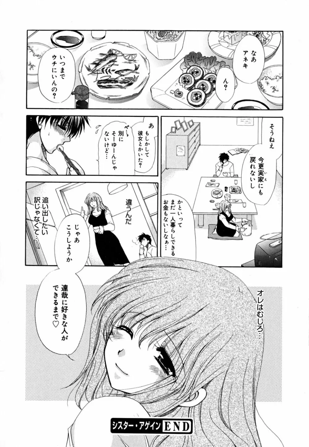 あねパラ Page.113