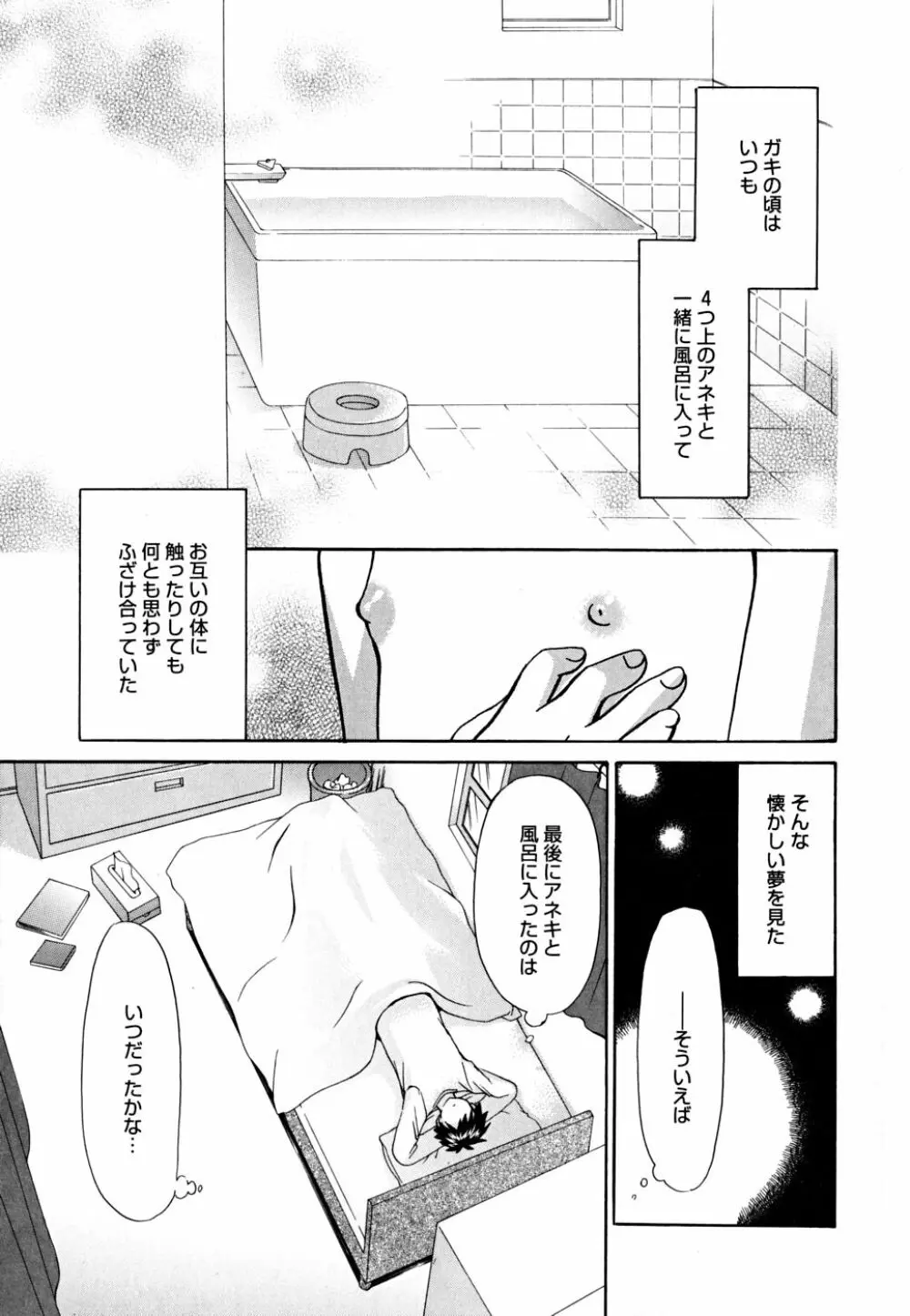 あねパラ Page.130