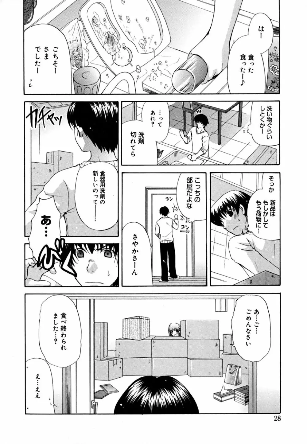 あねパラ Page.31