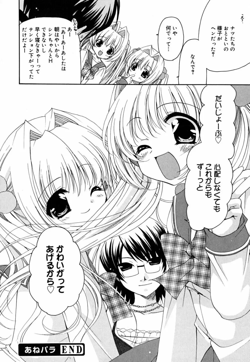 あねパラ Page.97