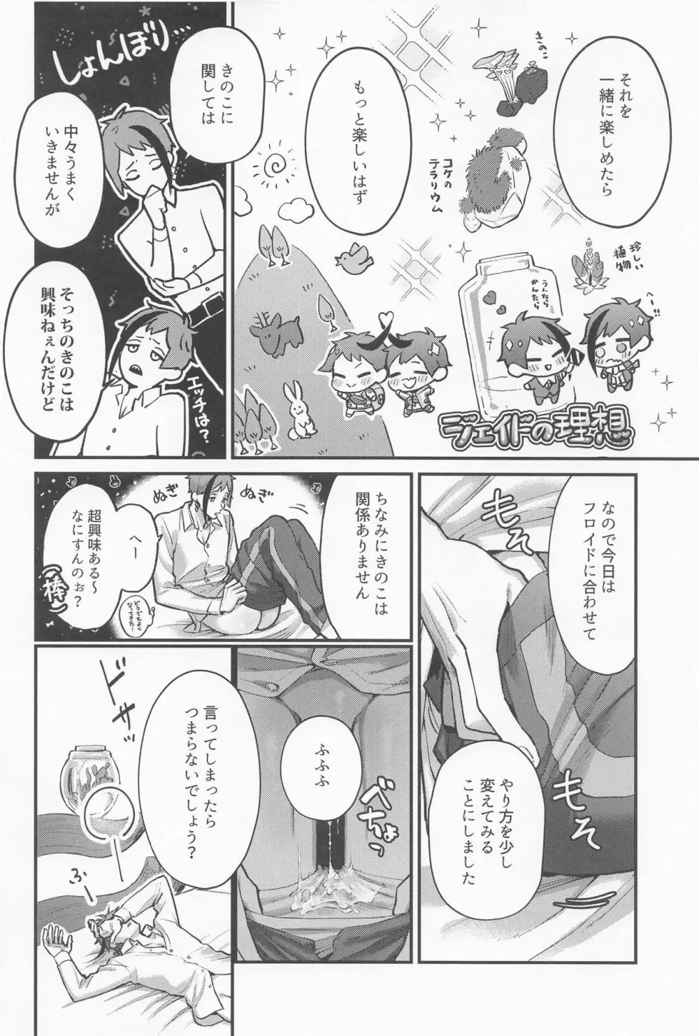 愛しの××リウム Page.13