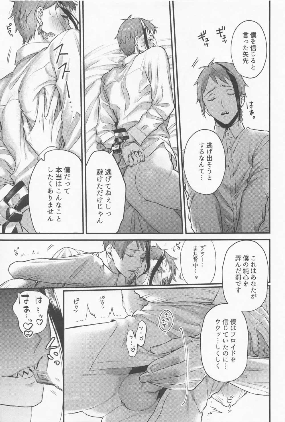 愛しの××リウム Page.16