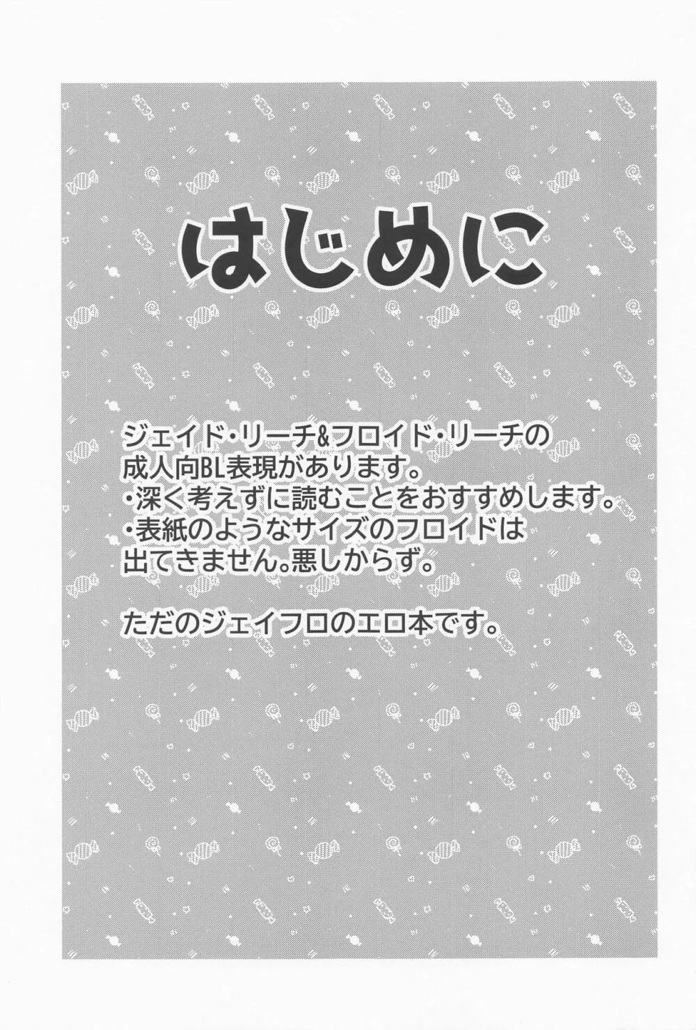 愛しの××リウム Page.2