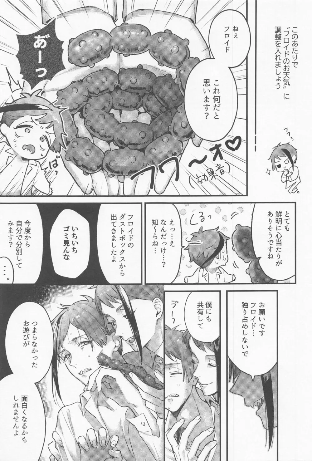 愛しの××リウム Page.20