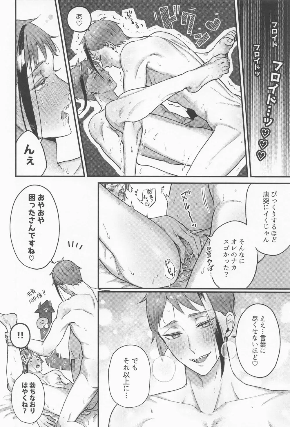 愛しの××リウム Page.25