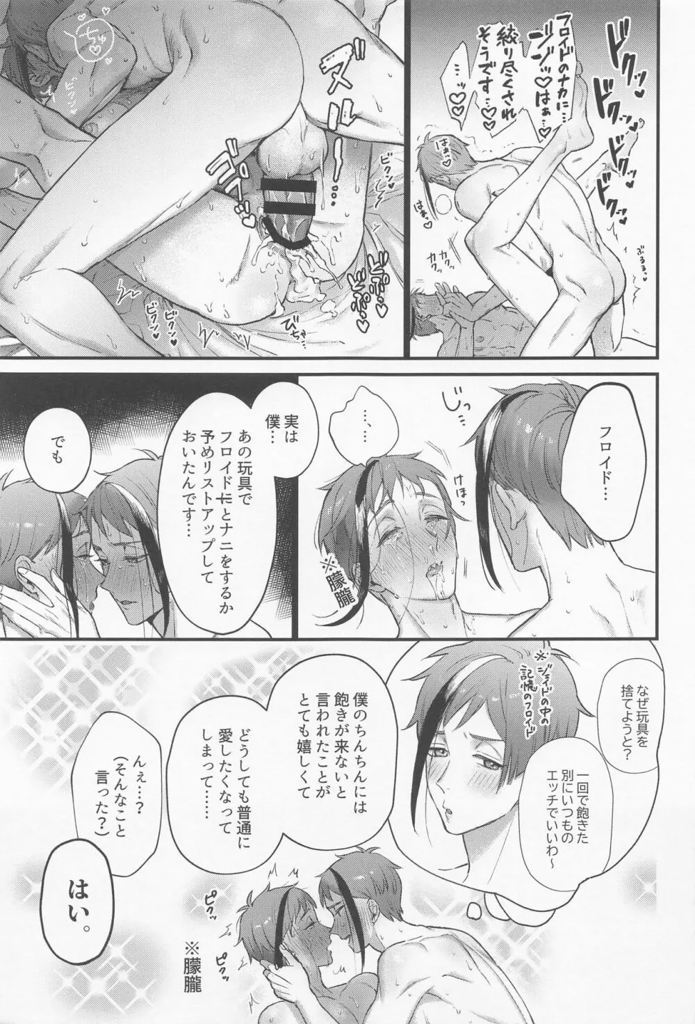 愛しの××リウム Page.28