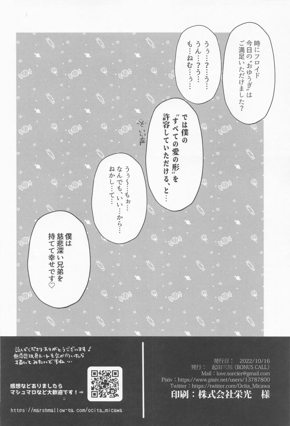 愛しの××リウム Page.29