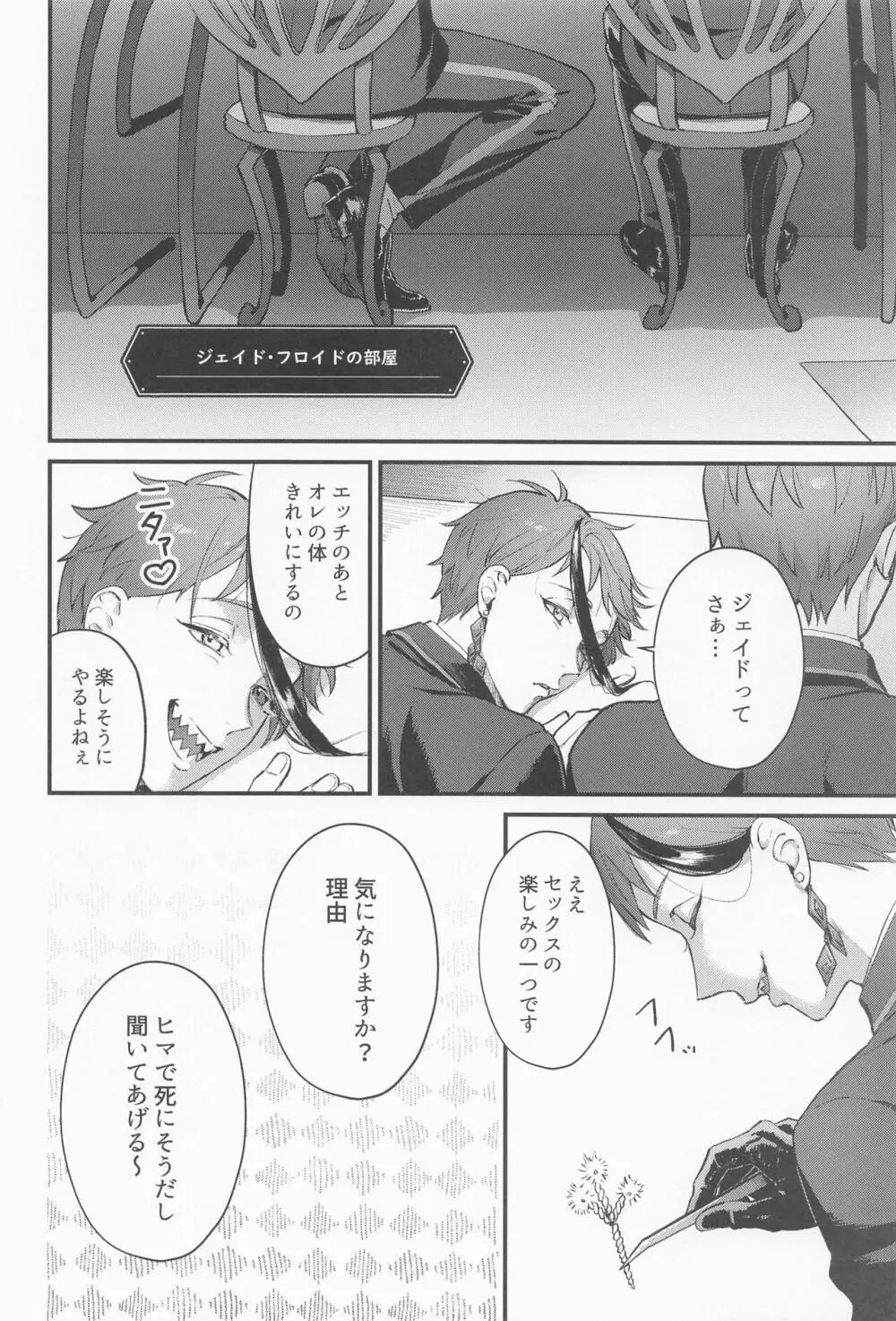 愛しの××リウム Page.5