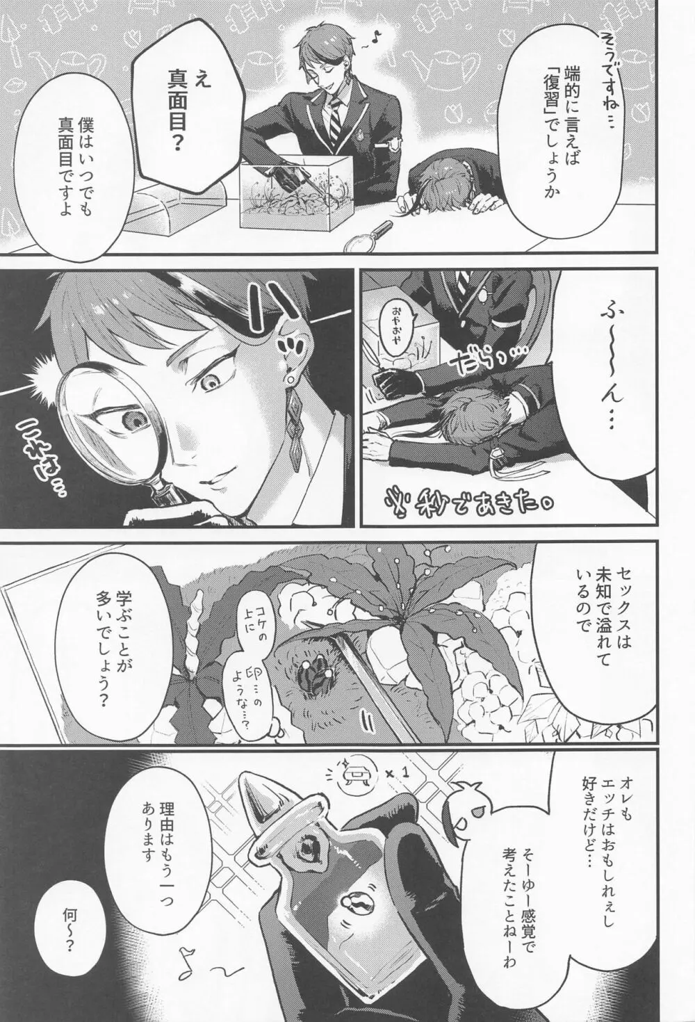 愛しの××リウム Page.6