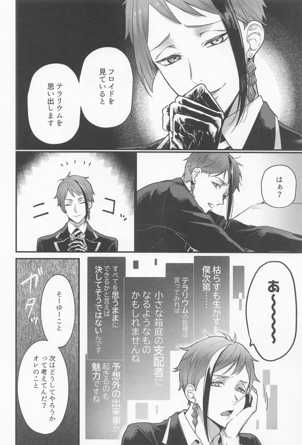 愛しの××リウム Page.7