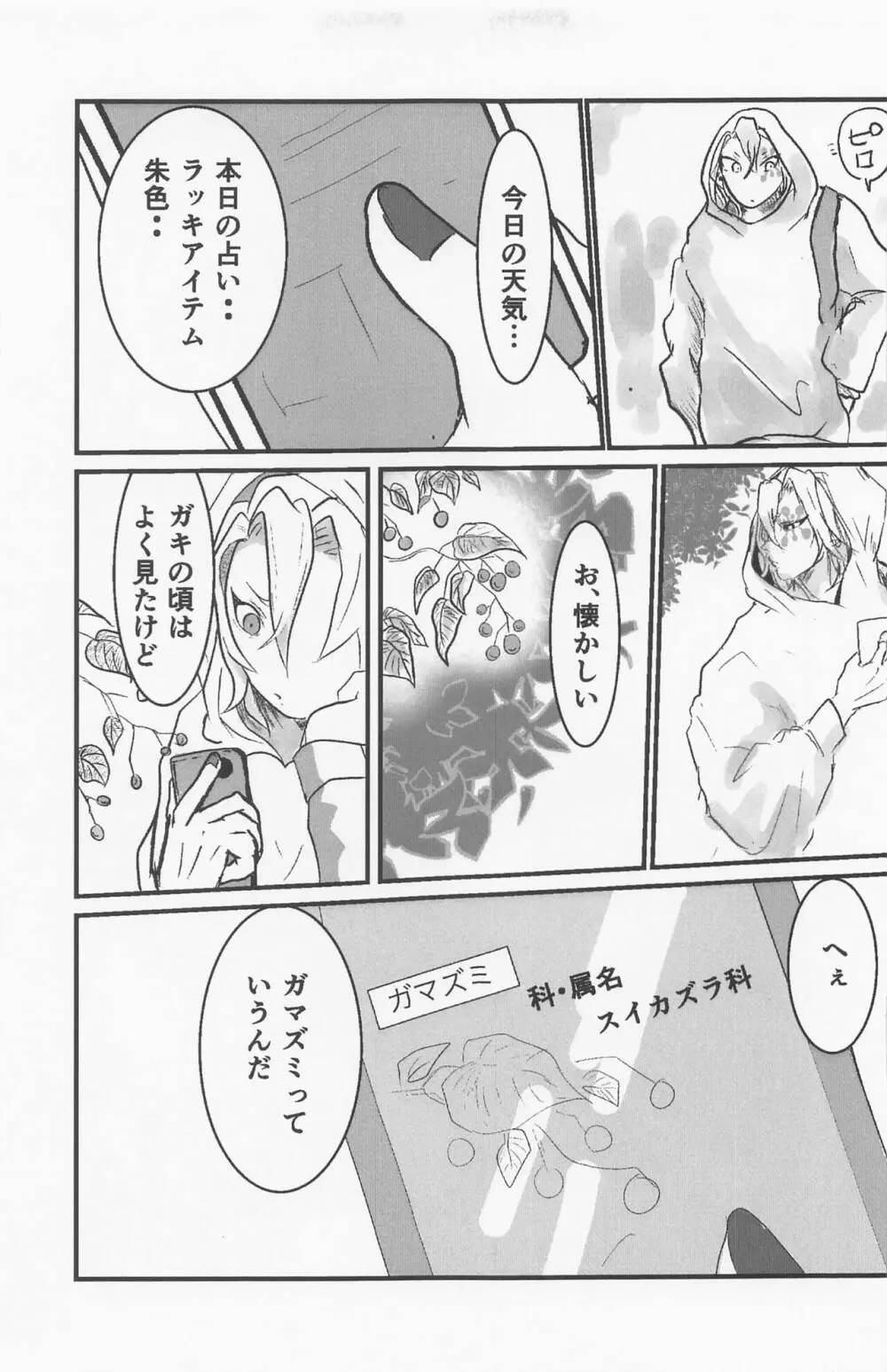 君と容易く寝ること Page.30