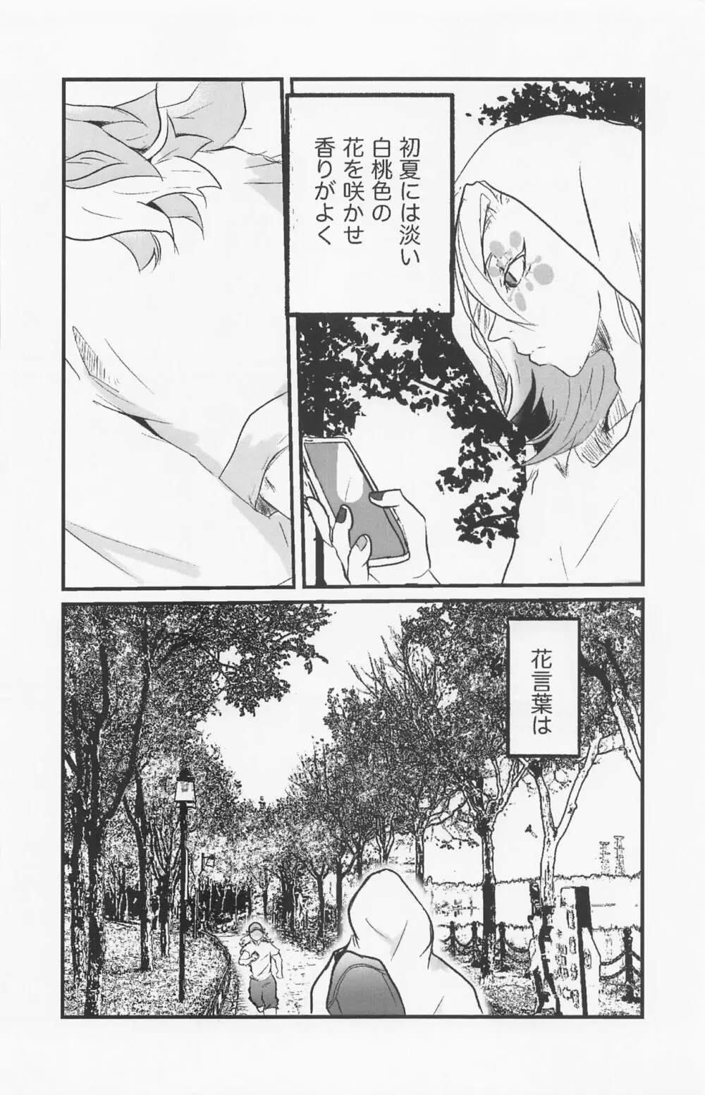 君と容易く寝ること Page.31