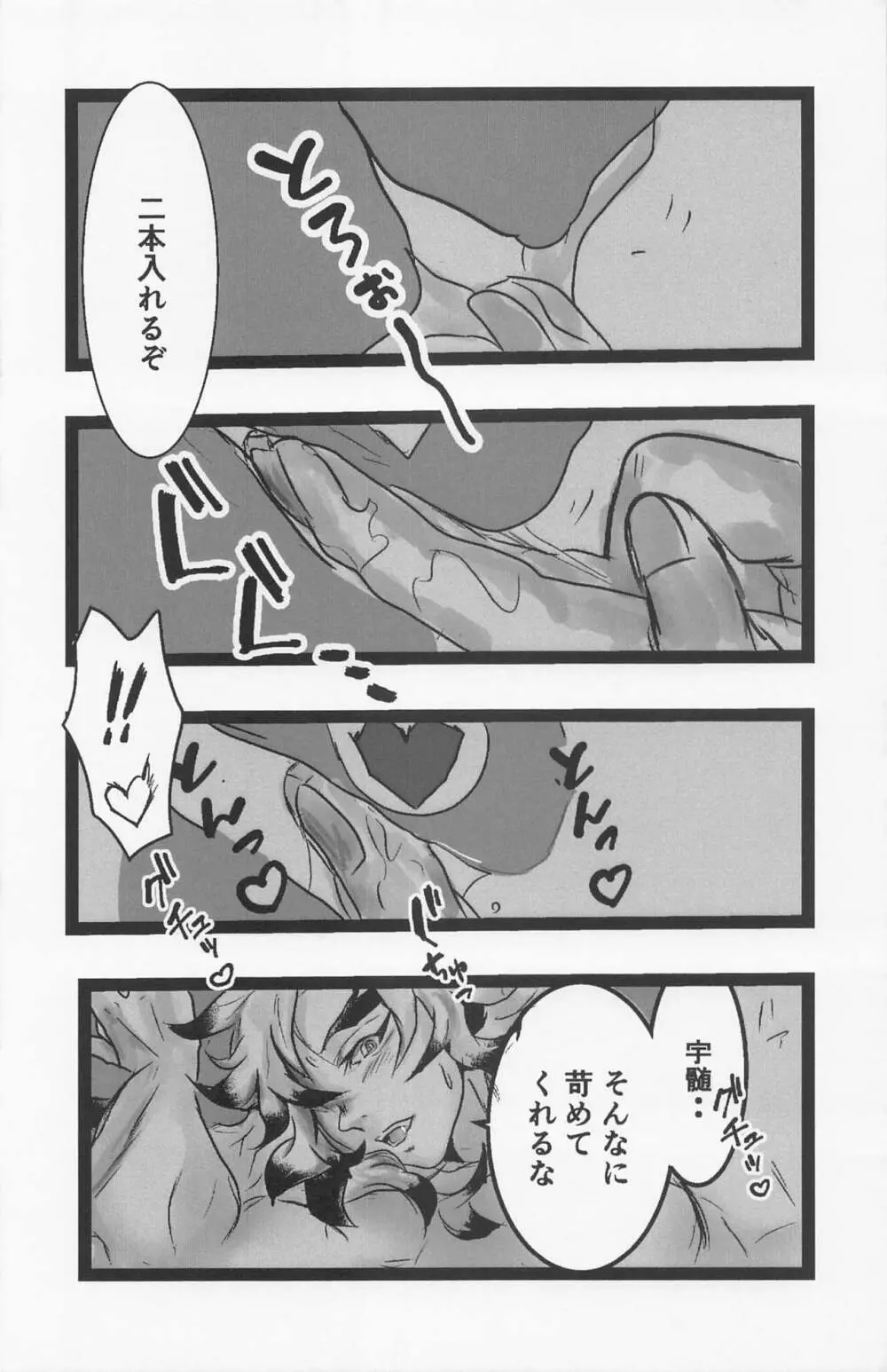 君と容易く寝ること Page.7