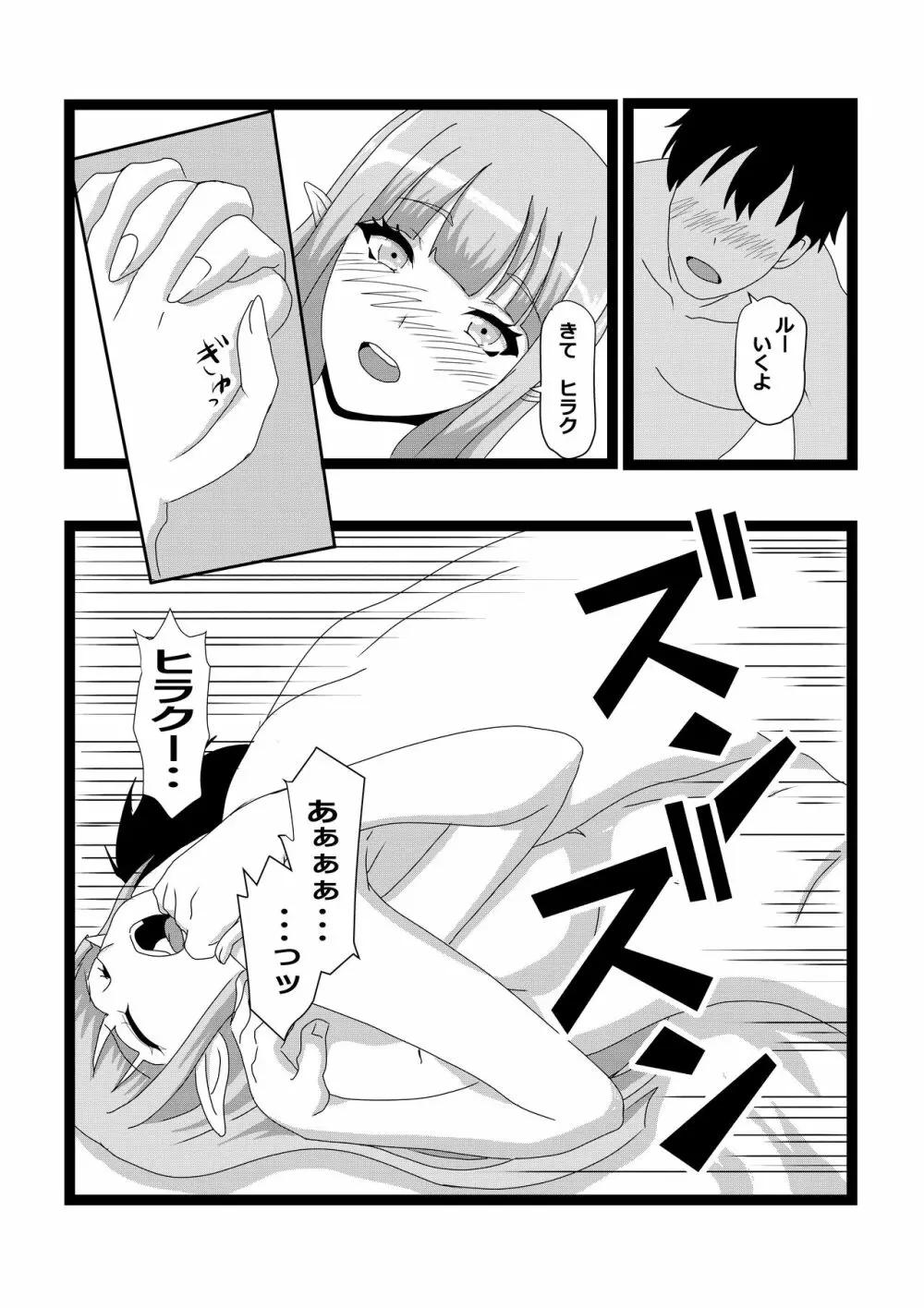 のんのんのんびり異世界農家ハーレム Page.17