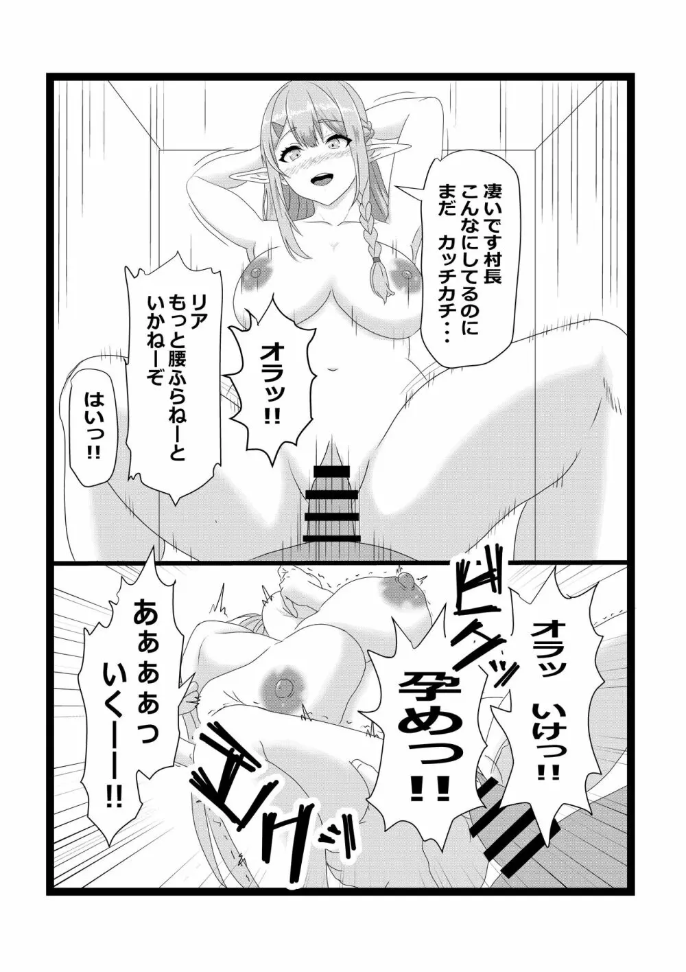 のんのんのんびり異世界農家ハーレム Page.30