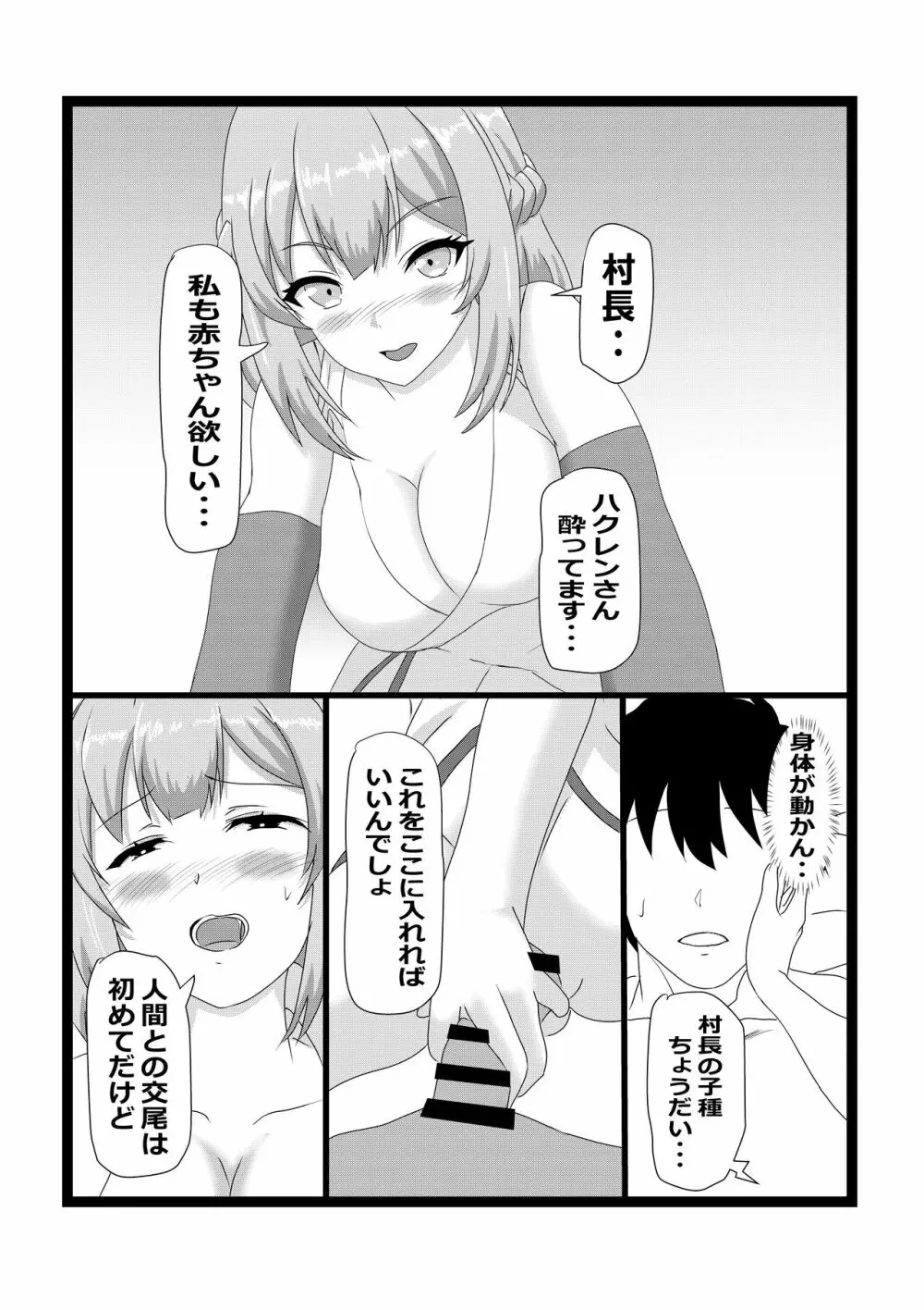 のんのんのんびり異世界農家ハーレム Page.33