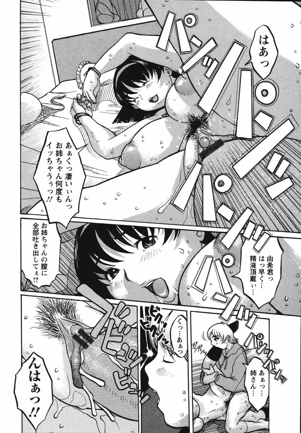 巨乳の檻 Page.106