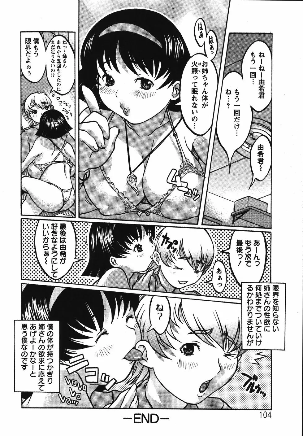 巨乳の檻 Page.108