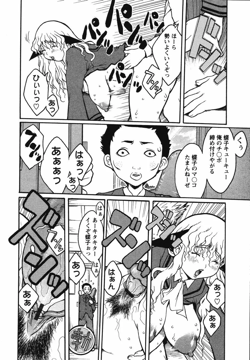 巨乳の檻 Page.112