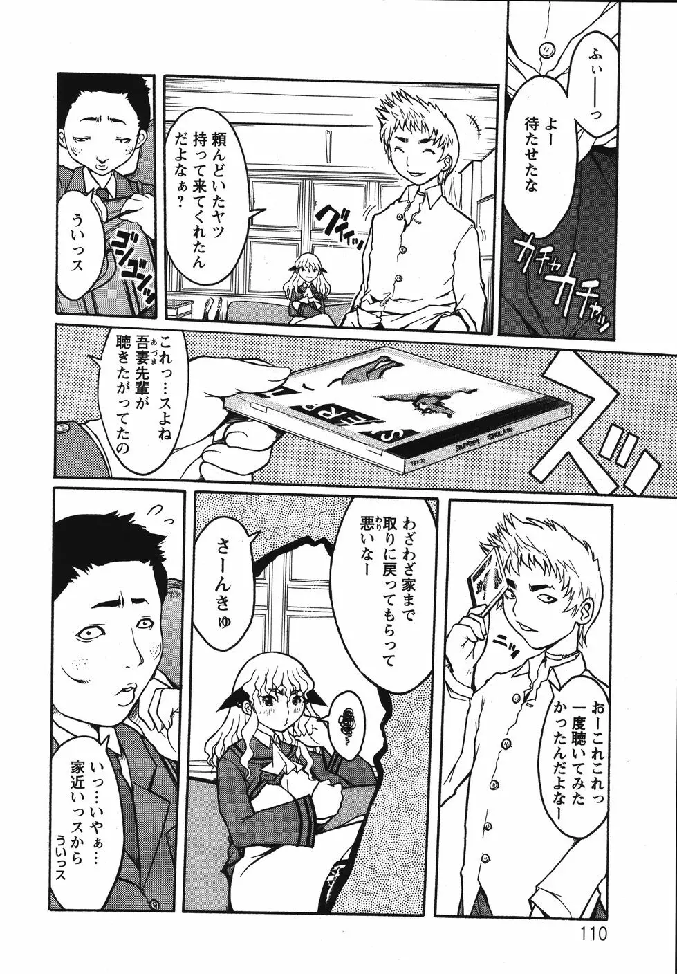 巨乳の檻 Page.114