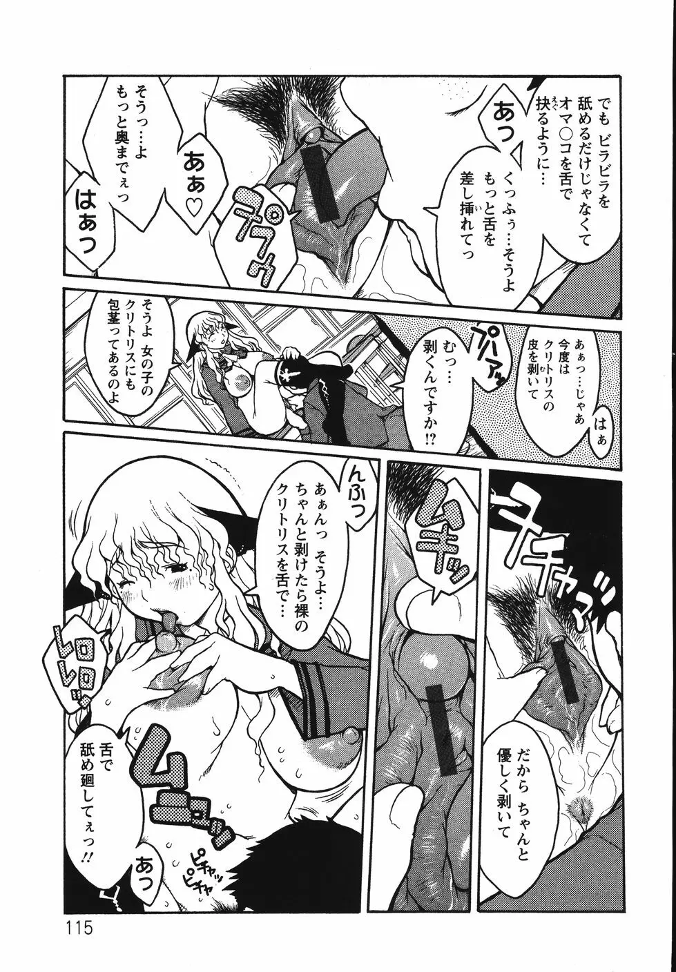 巨乳の檻 Page.119