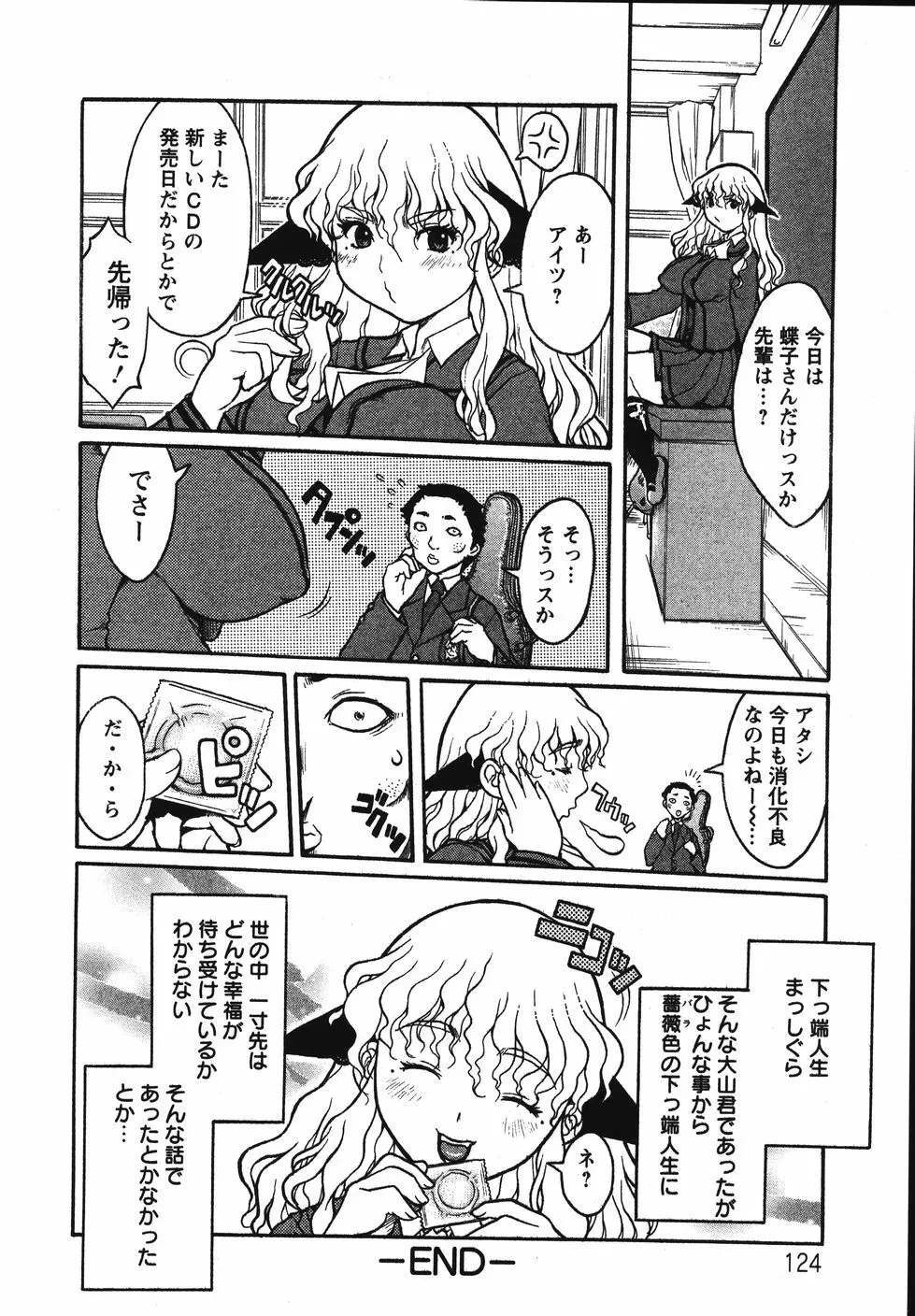 巨乳の檻 Page.128