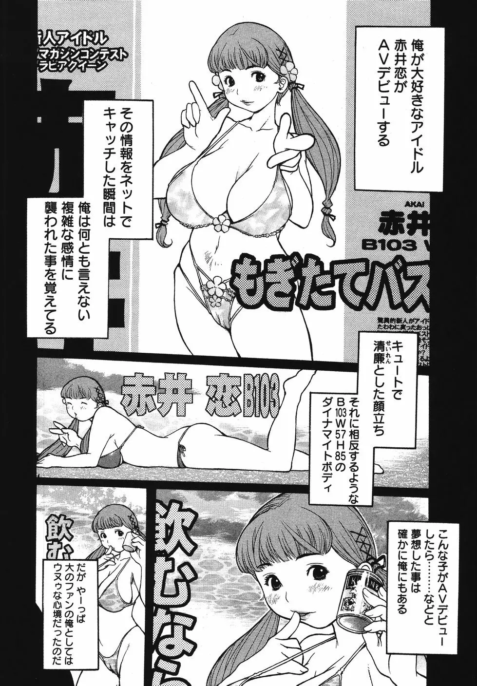 巨乳の檻 Page.134