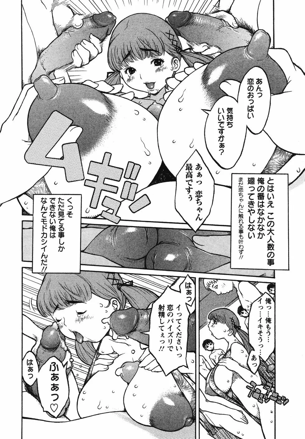 巨乳の檻 Page.140