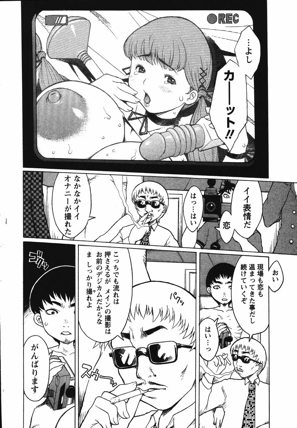 巨乳の檻 Page.152