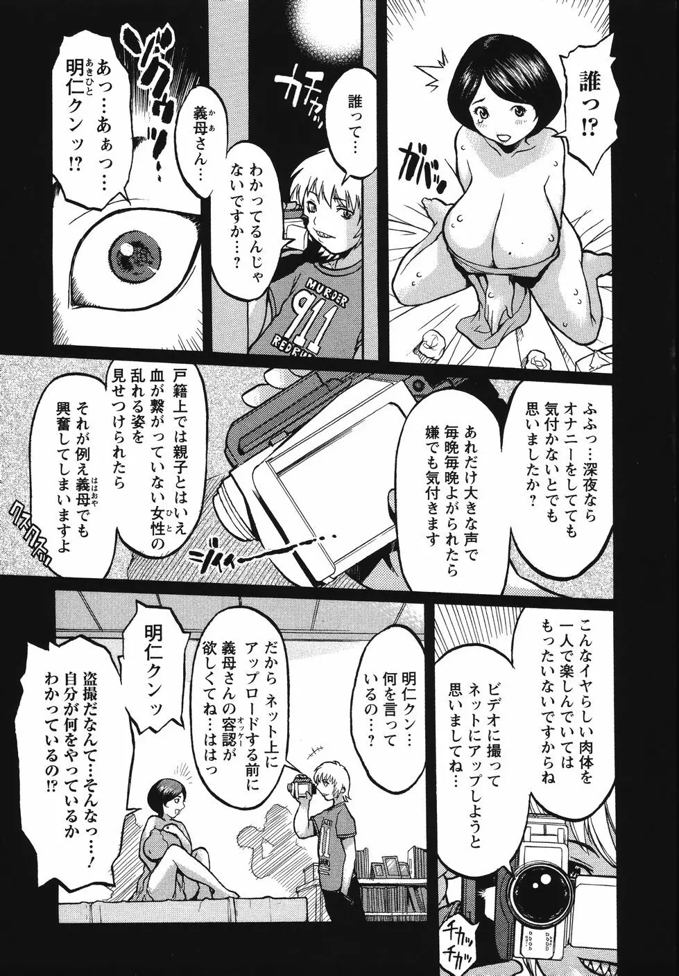 巨乳の檻 Page.17