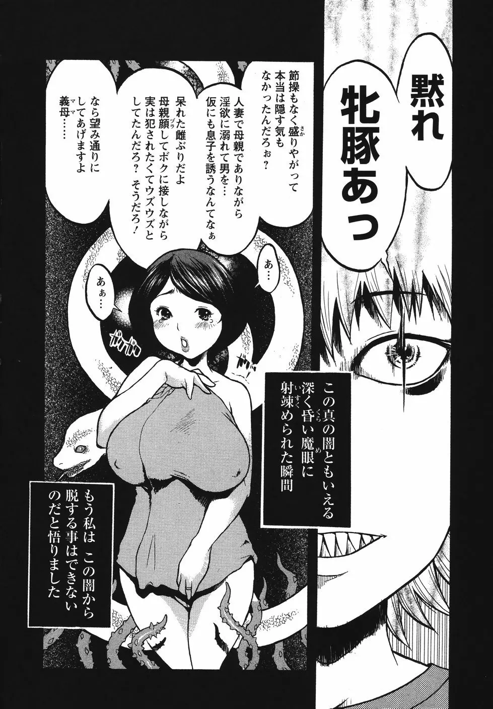 巨乳の檻 Page.18