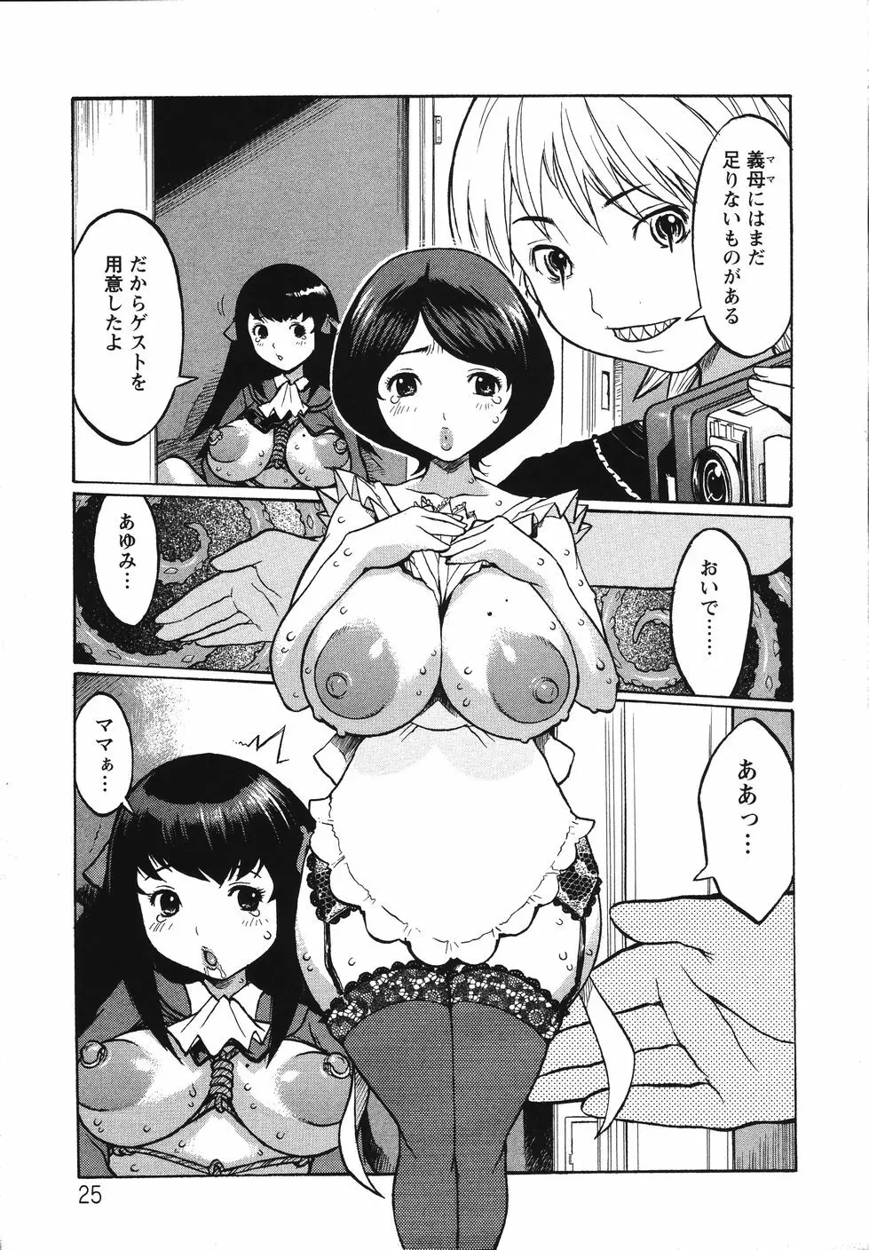 巨乳の檻 Page.29