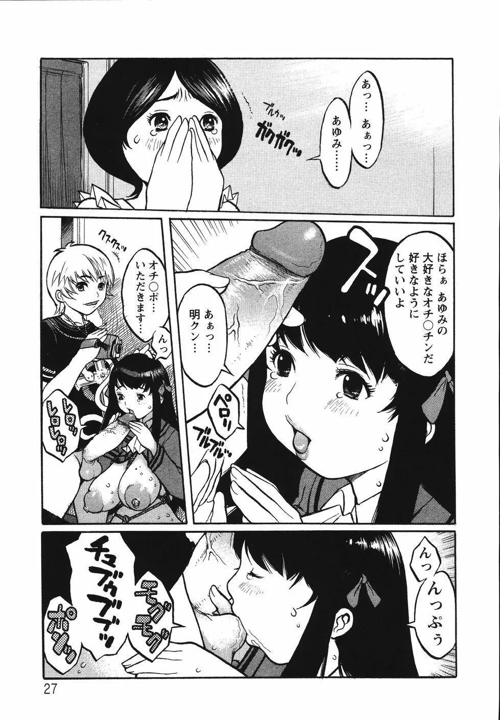 巨乳の檻 Page.31