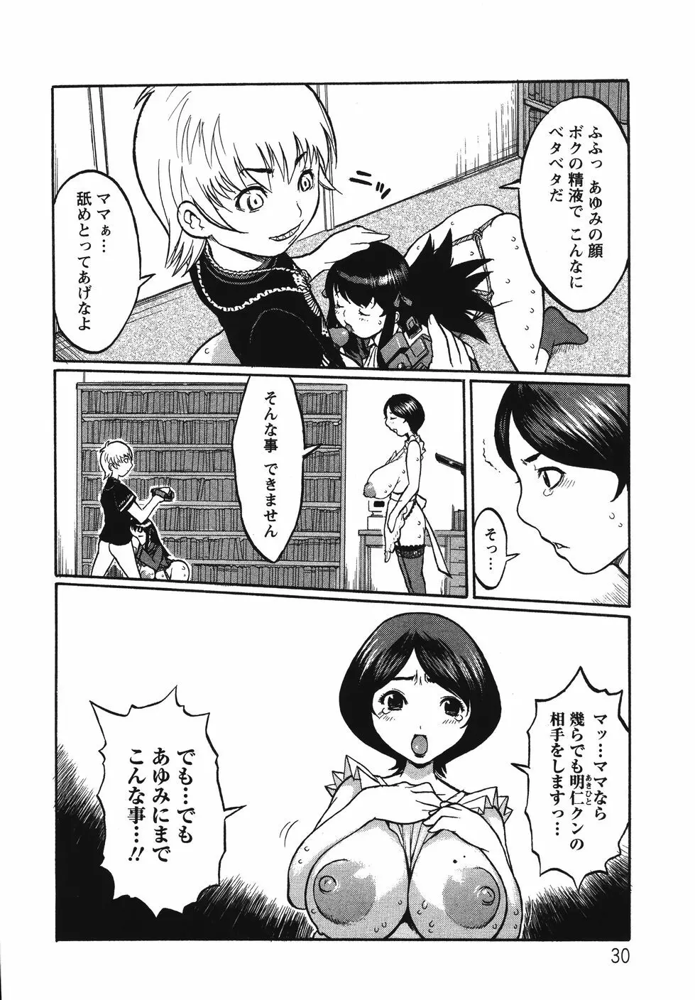 巨乳の檻 Page.34