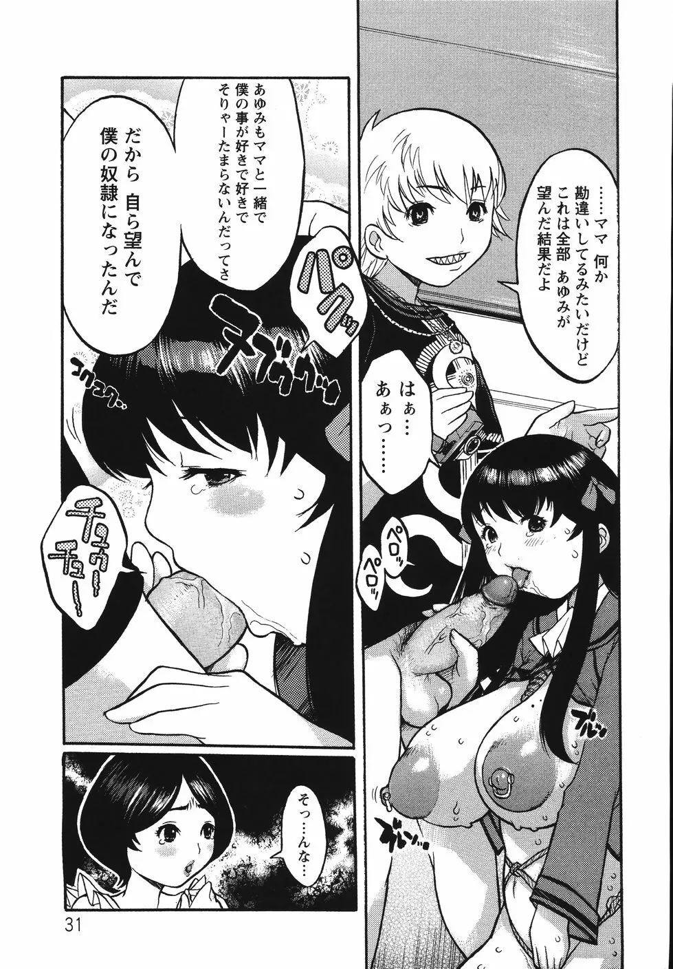 巨乳の檻 Page.35