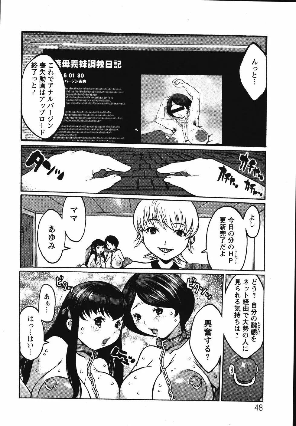 巨乳の檻 Page.52